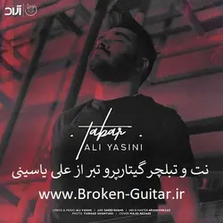 نت و تبلچر تبر از علی یاسینی