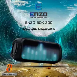 اسپيكر انزو ENZO BOX 300