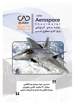 طراحی بال هواپیما (aerospace) در کتیا | سید مهدی میر کاظمی