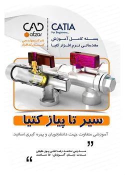 کتیا مقدماتی | سیر تا پیاز | محمدرضا علی پور حقیقی