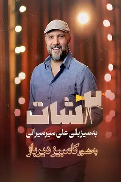 2 شات