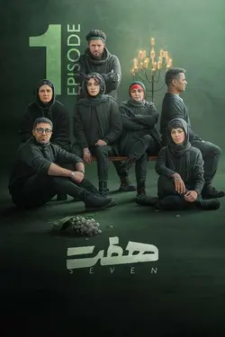هفت