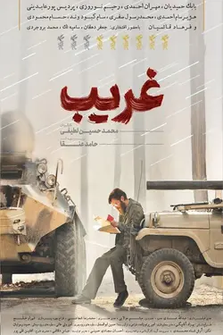 غریب