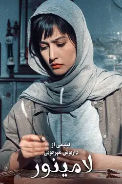 لامینور