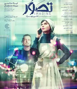فیلم: تصور