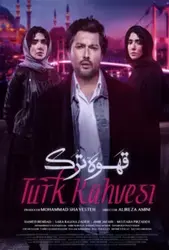 سریال قهوه ترک