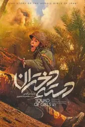 فیلم دسته دختران