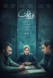 فیلم طلا خون