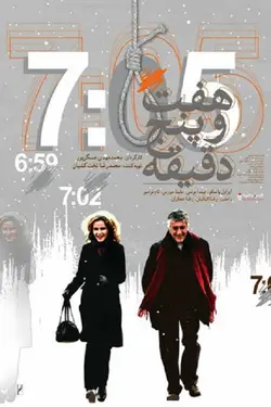 فیلم هفت و پنج دقیقه