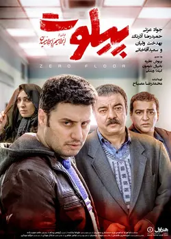 فیلم پیلوت