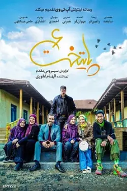 سریال پایتخت6