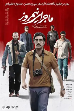 فیلم ماجرای نیمروز 2: رد خون