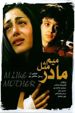 فیلم Mim Mese Madar