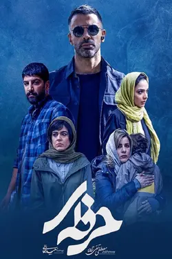 سریال herfeei