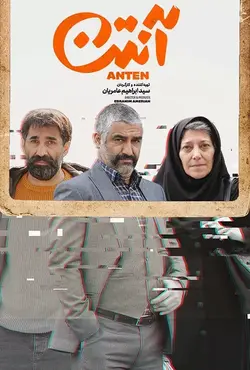 سریال Anten