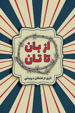 فیلم az ban ta tan