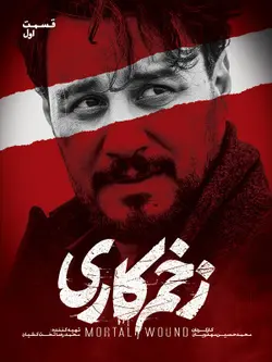 سریال Zakhm kari