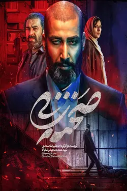 فیلم خانه صحنه زنی