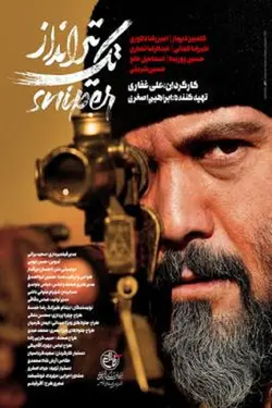 فیلم تک تیر انداز