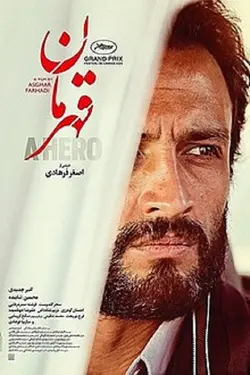 فیلم قهرمان