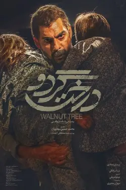 فیلم درخت گردو