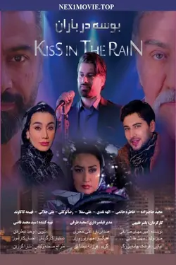 فیلم بوسه در باران