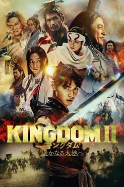 فیلم Kingdom II Harukanaru