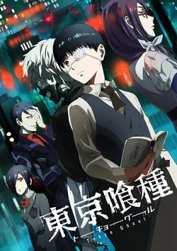 سریال انیمیشن Tokyo Ghoul