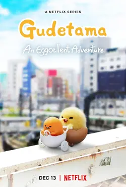 سریال انیمشن Gudetama