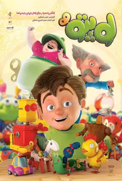 فیلم Lopeto