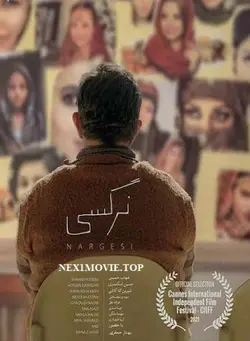 نرگسی