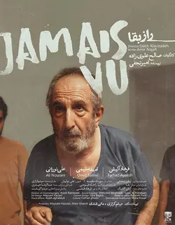 راز بقا