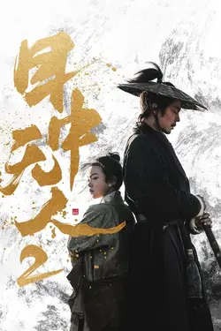 فیلم Eye for an Eye 2