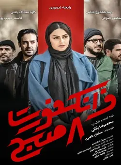 فرانکفورت ۸ صبح