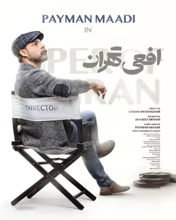 افعی تهران