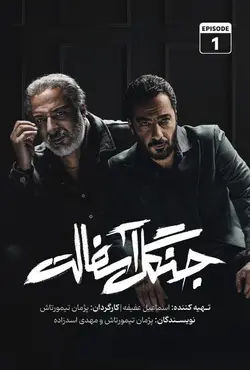 جنگل اسفالت