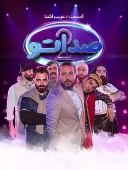 صداتو