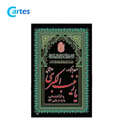 پرچم اهتزاز ساتن 150*90 ویژه ایام محرم (بسته 10 عددی)