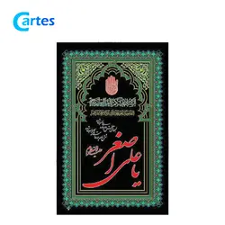 پرچم اهتزاز ساتن 150*90 ویژه ایام محرم (بسته 10 عددی)