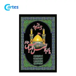 پرچم اهتزاز ساتن 150*90 ویژه ایام محرم (بسته 10 عددی)