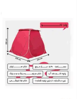 چادر مسافرتی ۸نفره نانو ضدتعریق چهارفصل سقف صاف