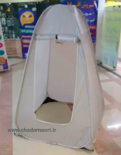 چادرحمام،توالت صحرایی فنری جنس برنو بلیزر۸