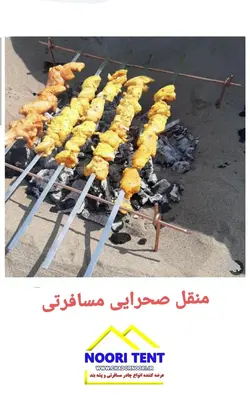 منقل میله ای کباب پز صحرایی