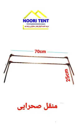 منقل میله ای کباب پز صحرایی