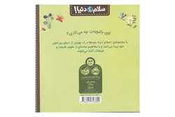 کتاب سلام دنیا ( باغبانی)