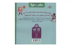 کتاب سلام دنیا ( بدن من)