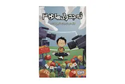 کتاب ته جدولی ها 3 (راز دروازه بان شبه مانند)