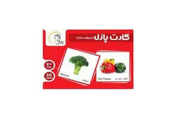کارت پازل صیفی جات