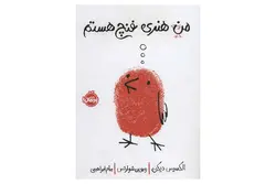 کتاب من هنری فنچ هستم