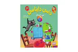 کتاب داسی دایناسی۳ (توپ فوتبال)